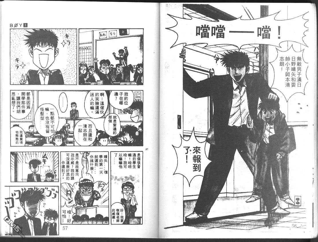 BOY圣子到第2卷图