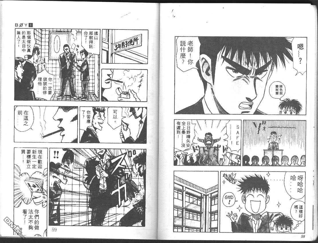 BOY圣子到第2卷图