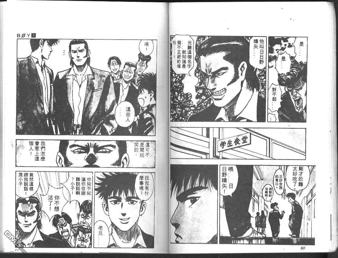 BOY圣子到第2卷图