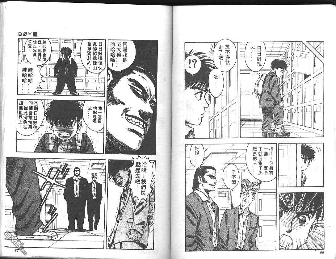 BOY圣子到第2卷图