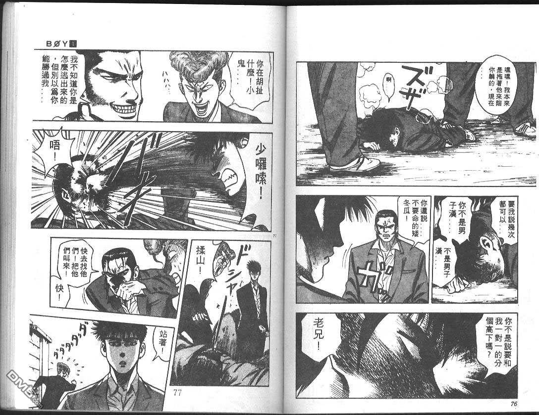 BOY圣子到第2卷图