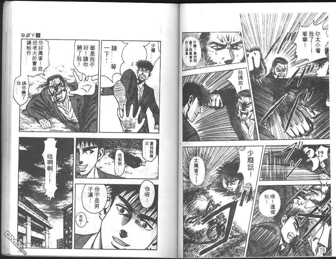 BOY圣子到第2卷图