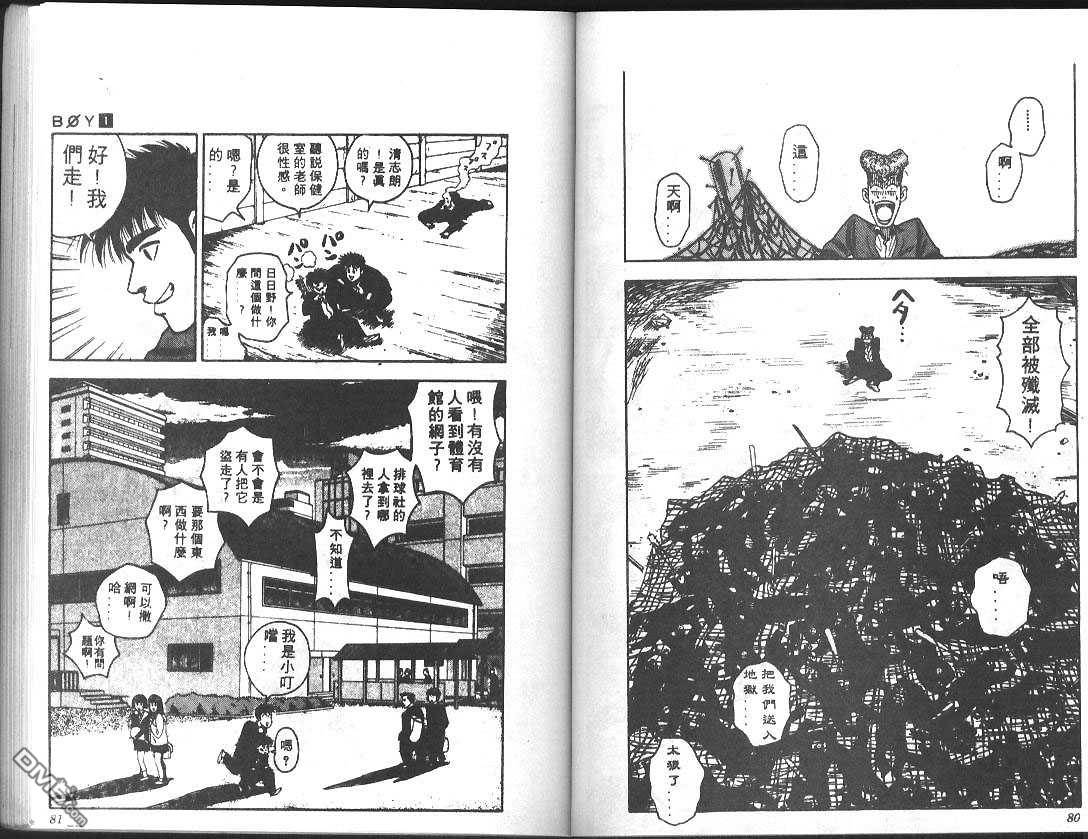 BOY圣子到第2卷图