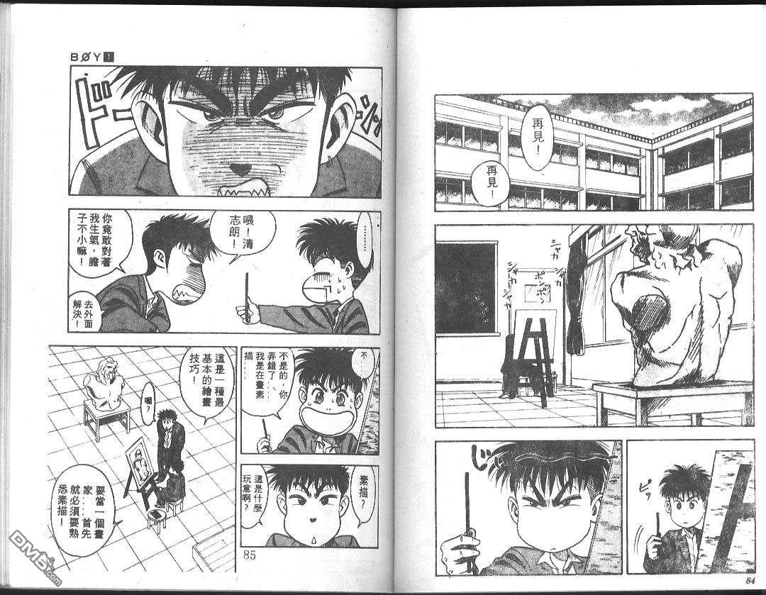 BOY圣子到第2卷图