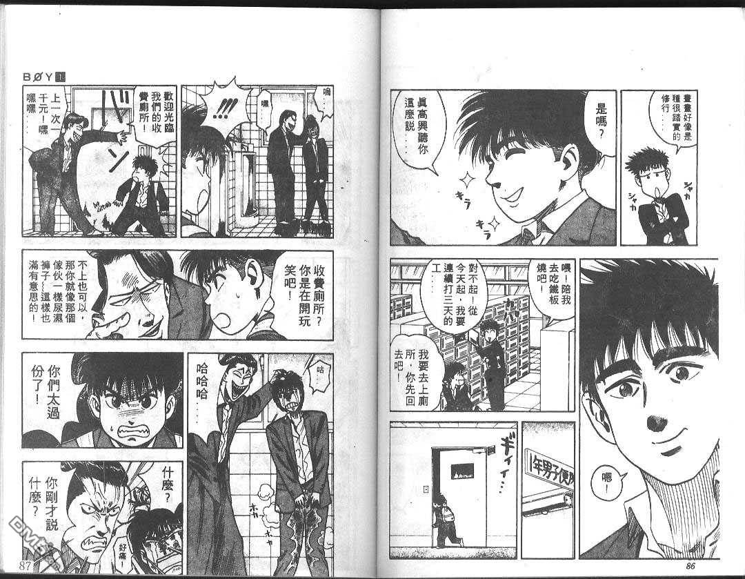 BOY圣子到第2卷图