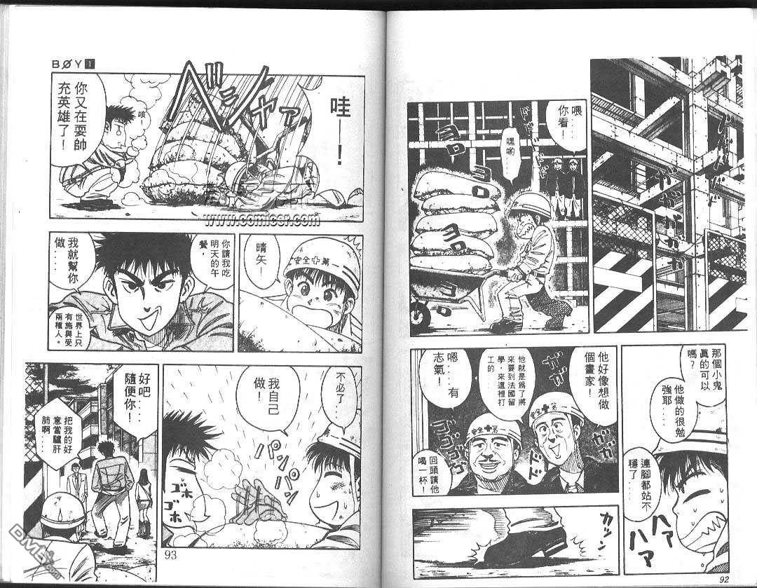 BOY圣子到第2卷图