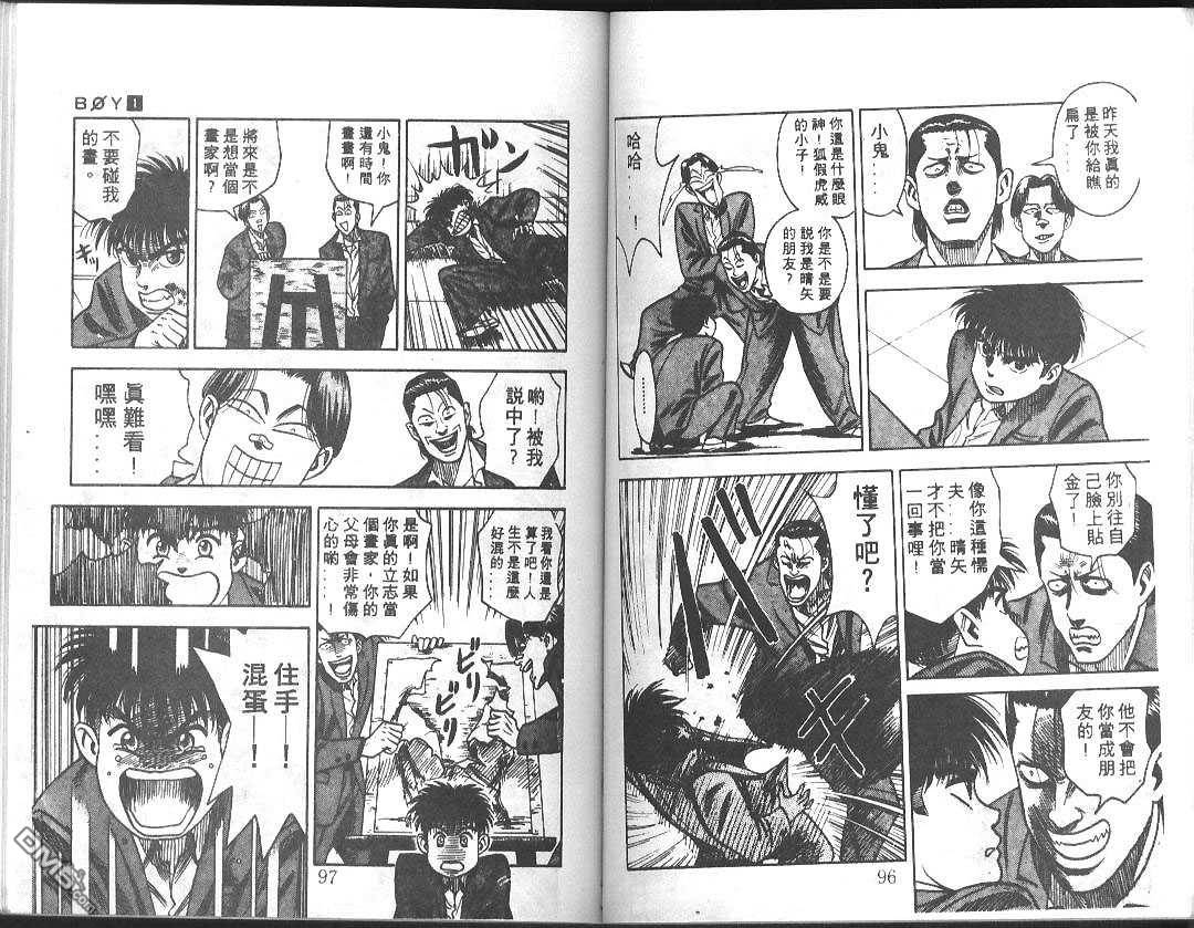 BOY圣子到第2卷图