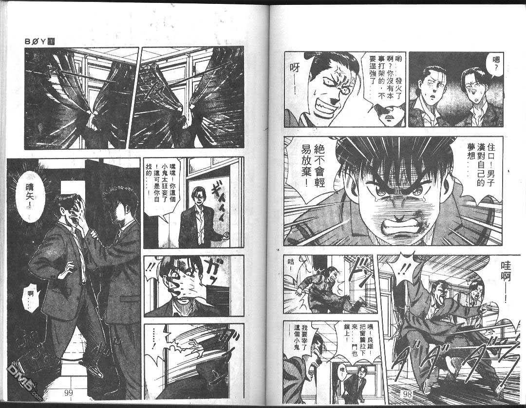BOY圣子到第2卷图