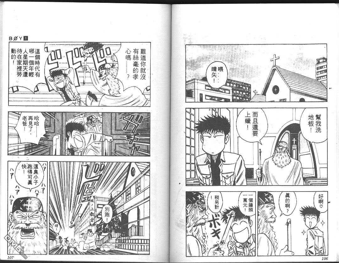 BOY圣子到第2卷图