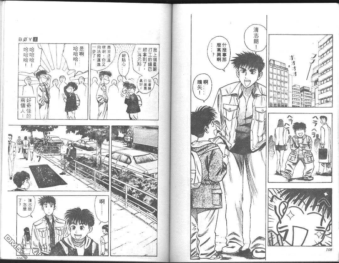 BOY圣子到第2卷图