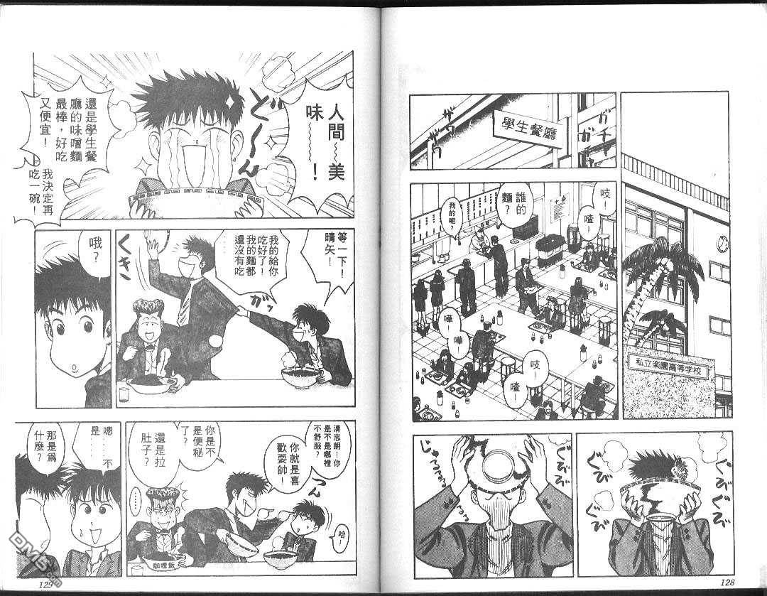 BOY圣子到第2卷图