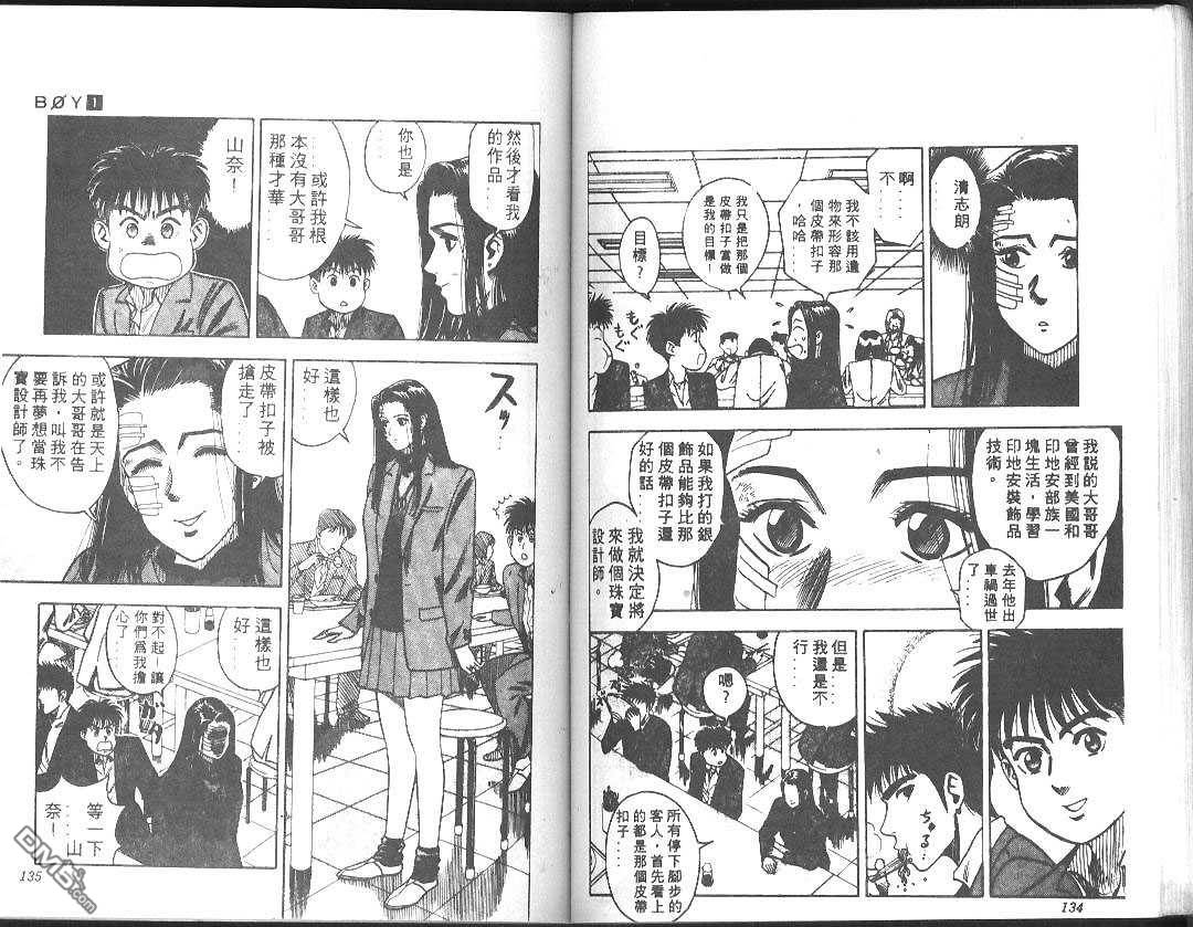 BOY圣子到第2卷图