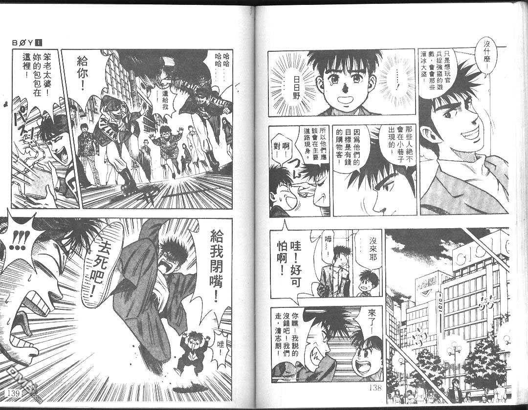 BOY圣子到第2卷图