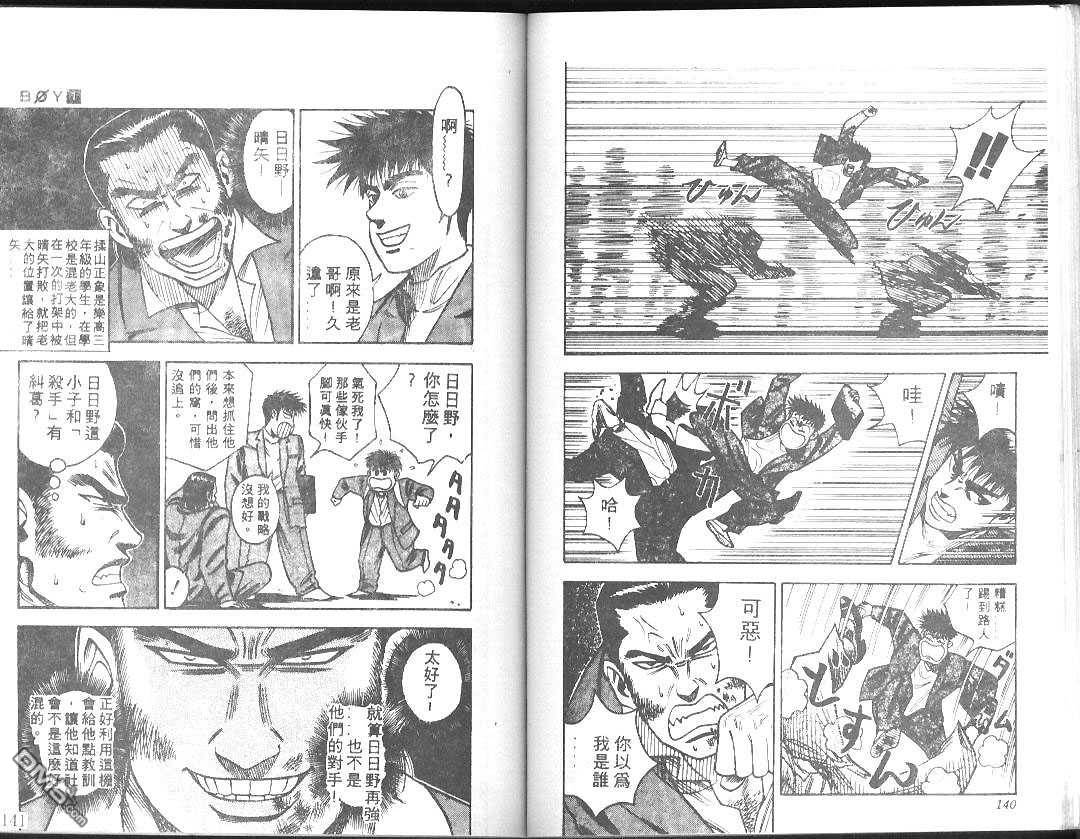 BOY圣子到第2卷图