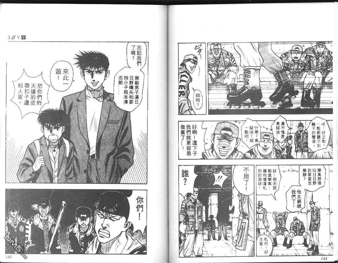 BOY圣子到第2卷图