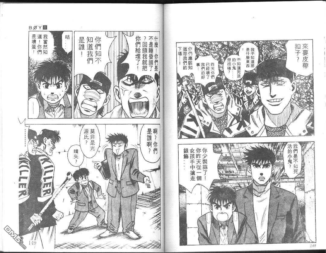 BOY圣子到第2卷图