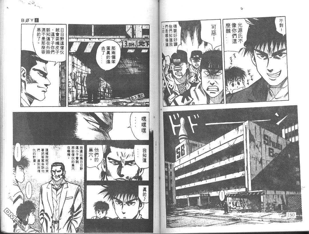 BOY圣子到第2卷图