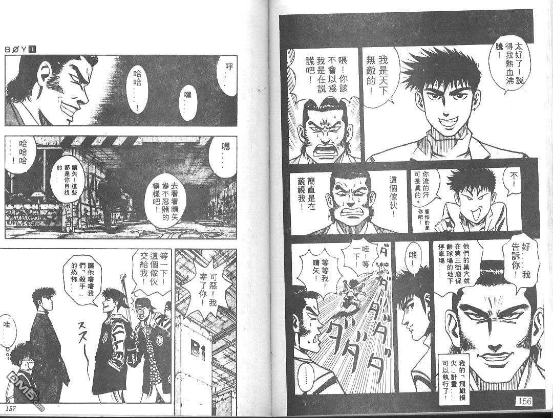 BOY圣子到第2卷图