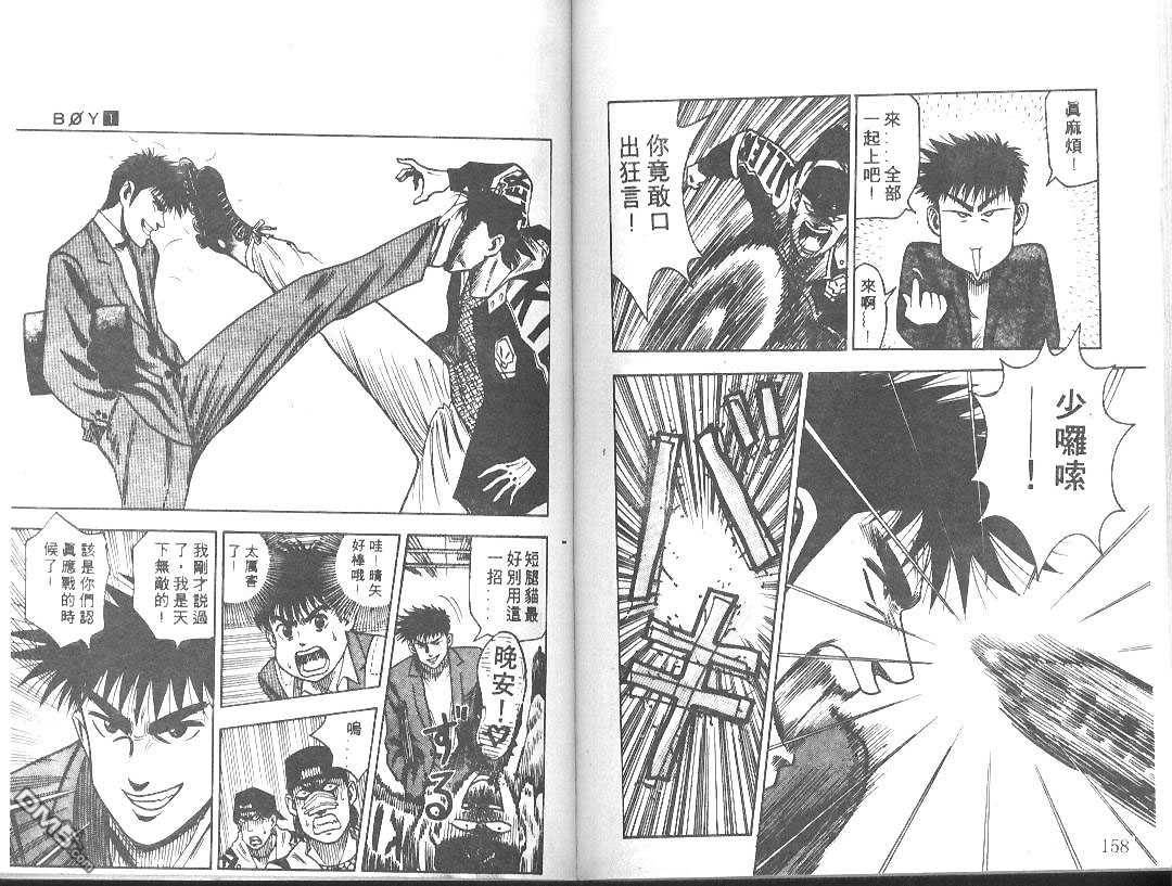 BOY圣子到第2卷图