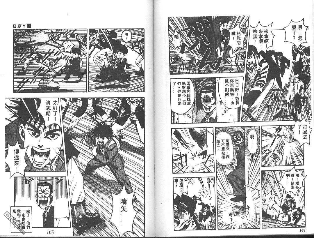 BOY圣子到第2卷图