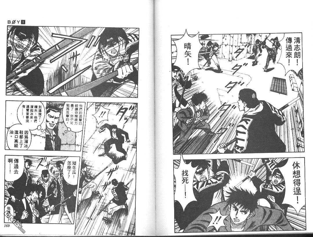 BOY圣子到第2卷图