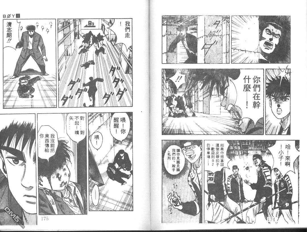 BOY圣子到第2卷图