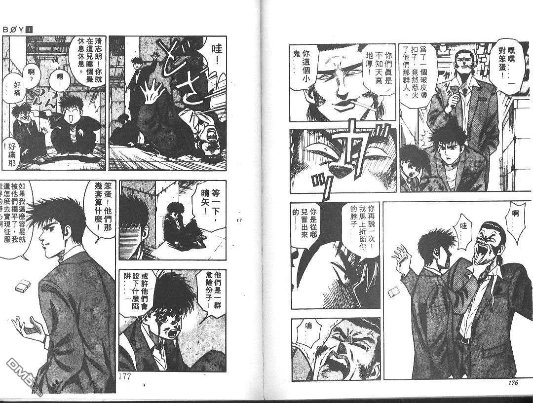 BOY圣子到第2卷图
