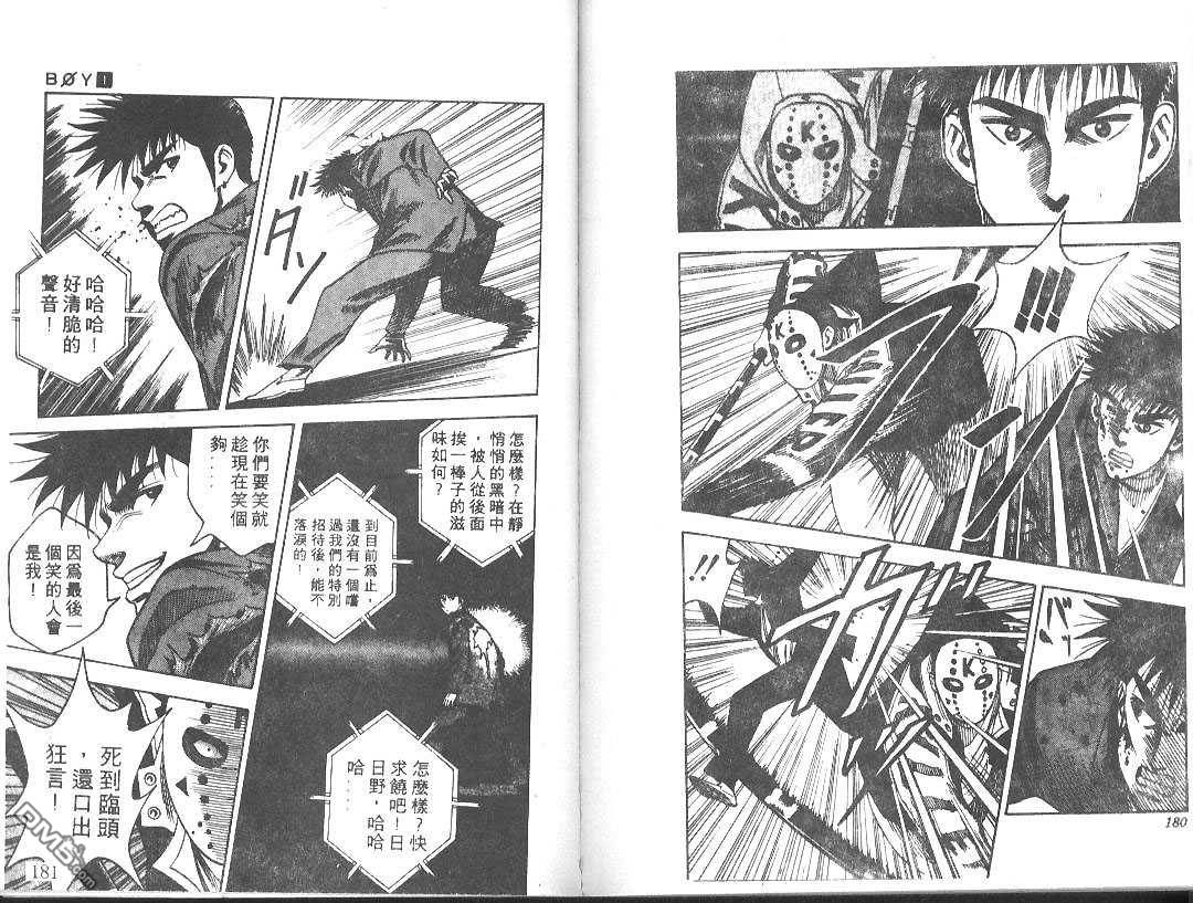 BOY圣子到第2卷图