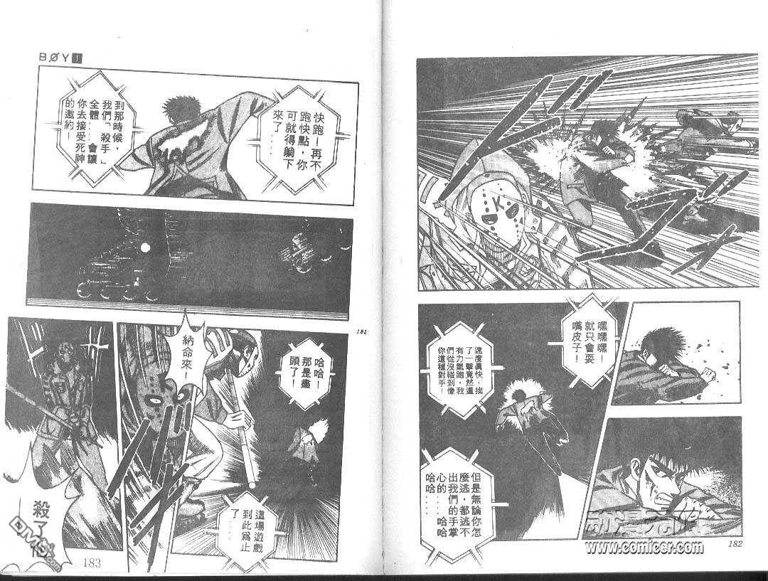 BOY圣子到第2卷图