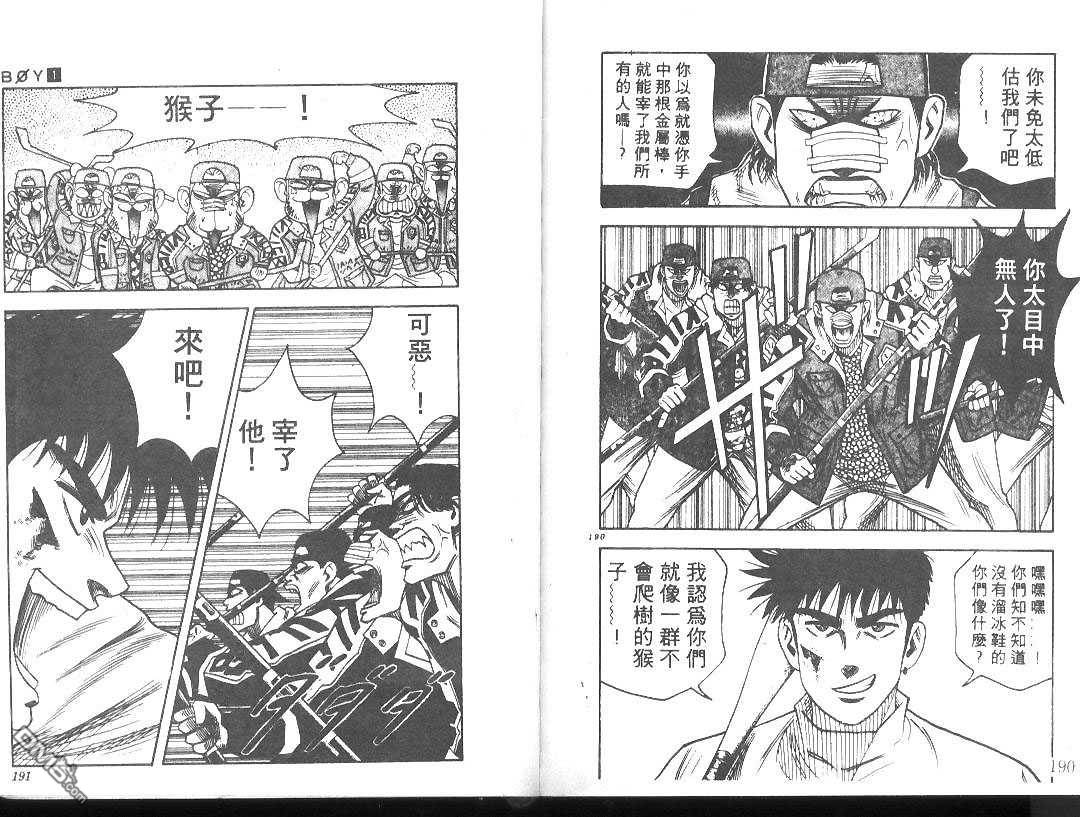 BOY圣子到第2卷图