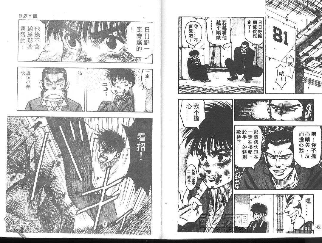 BOY圣子到第2卷图
