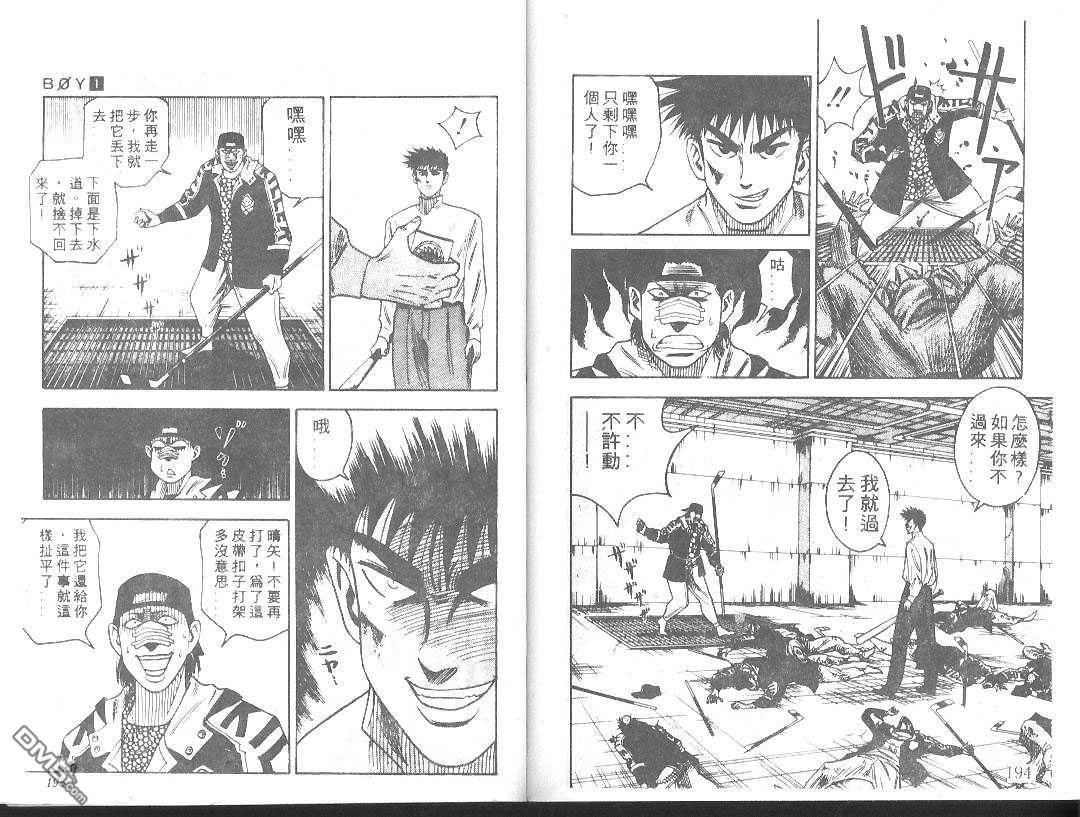 BOY圣子到第2卷图