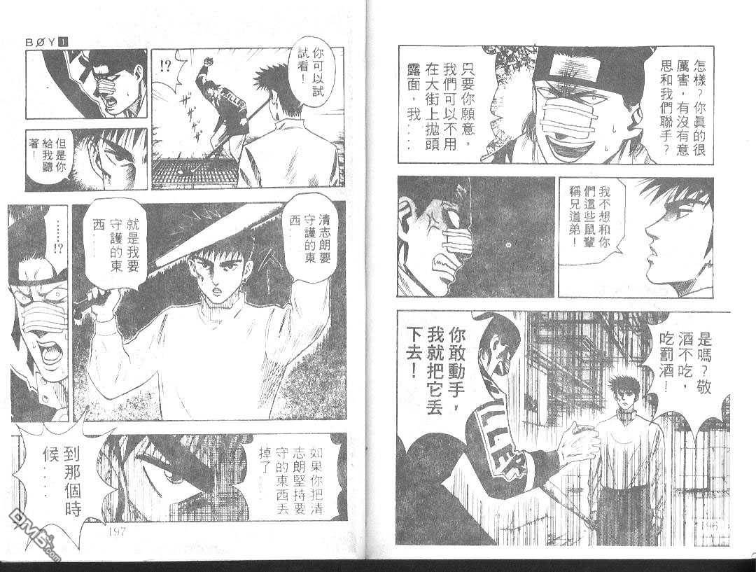 BOY圣子到第2卷图