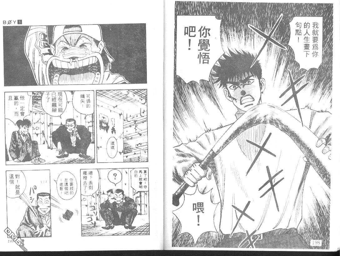 BOY圣子到第2卷图