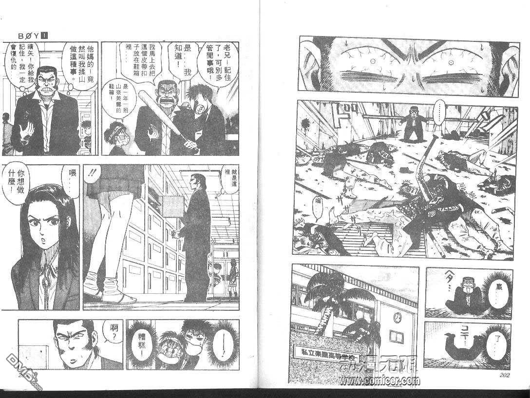 BOY圣子到第2卷图