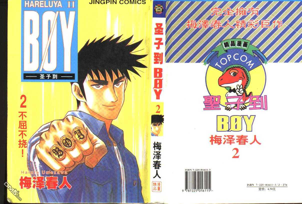 BOY圣子到第3卷图