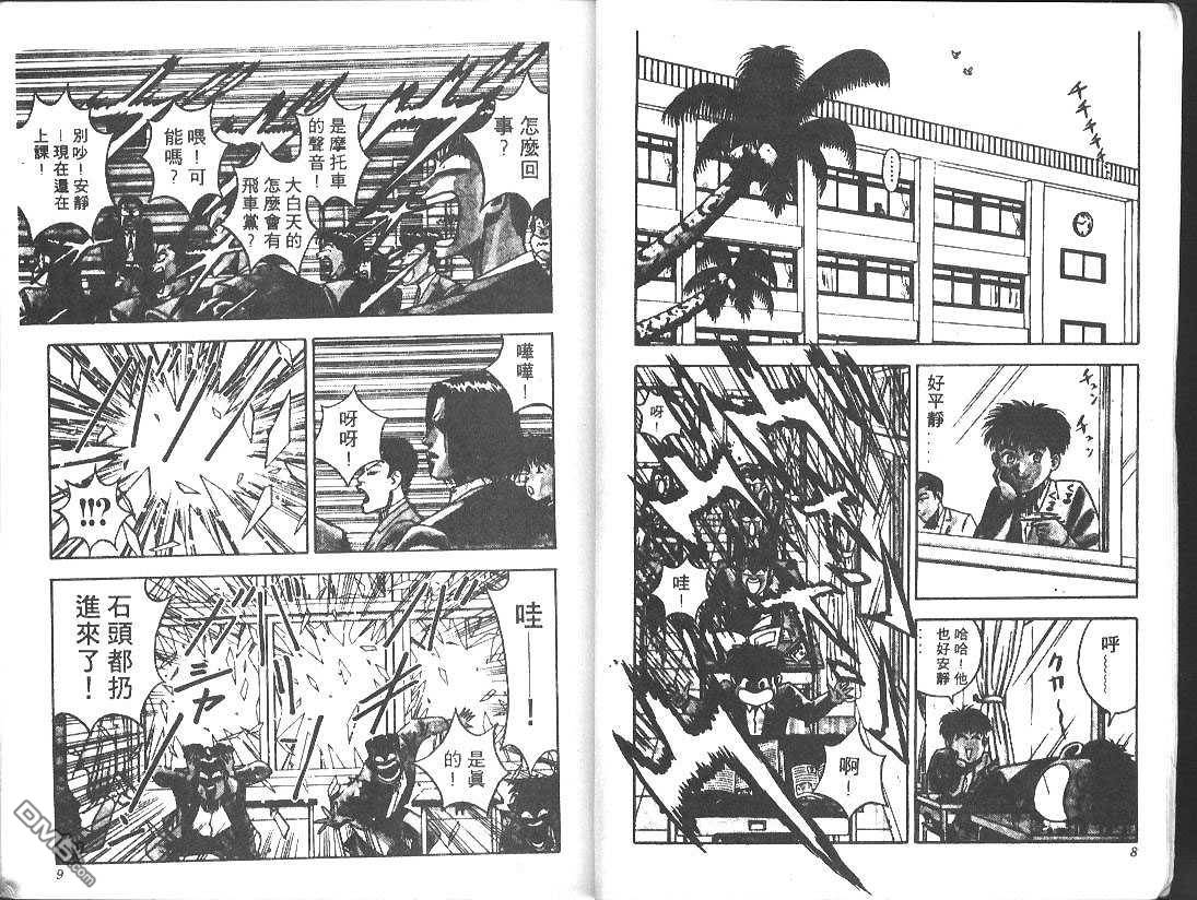 BOY圣子到第3卷图