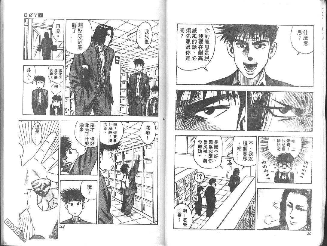 BOY圣子到第3卷图