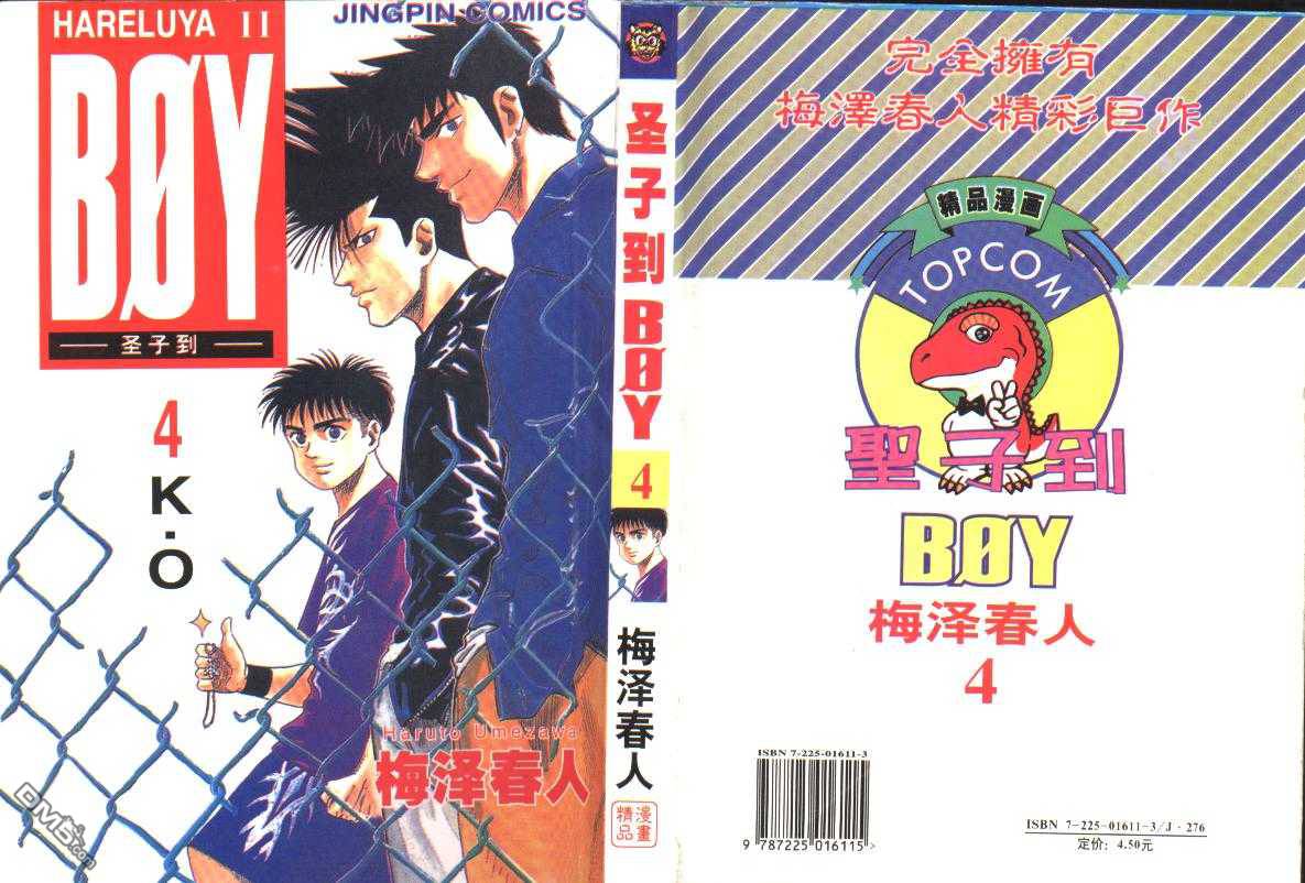 BOY圣子到第5卷图
