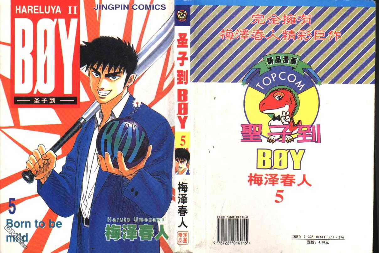 BOY圣子到第6卷图
