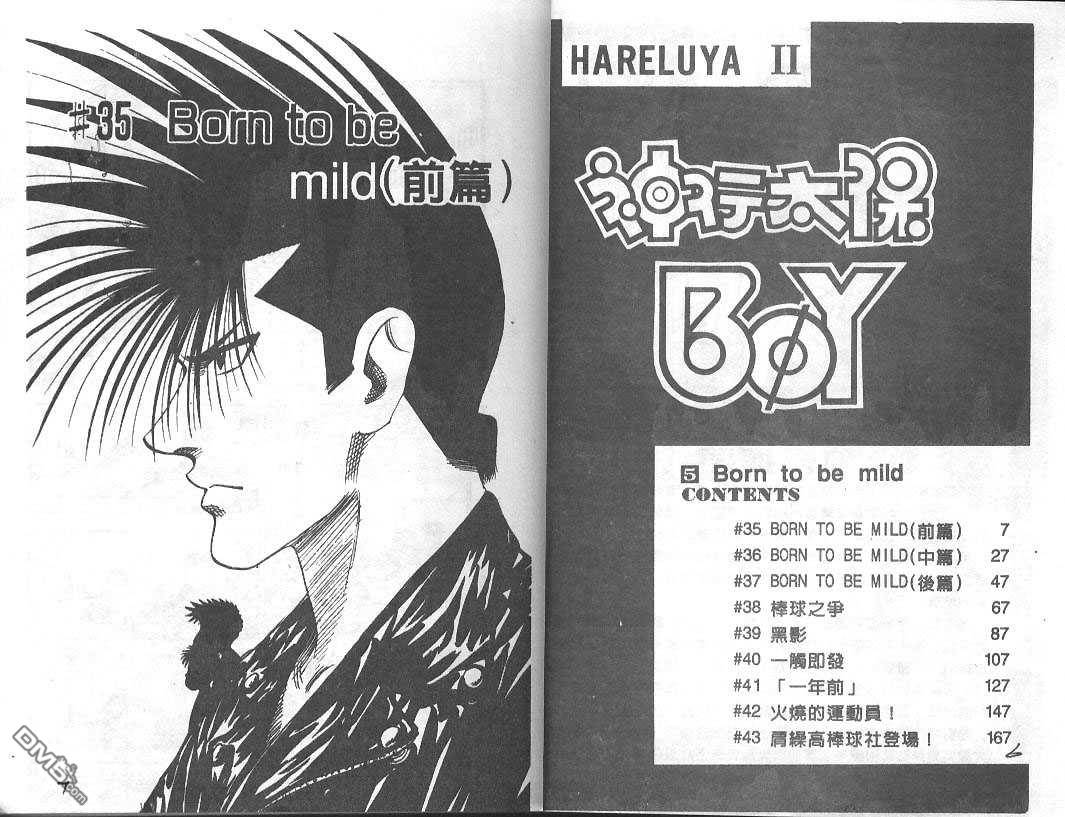 BOY圣子到第6卷图