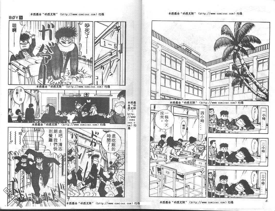 BOY圣子到第6卷图