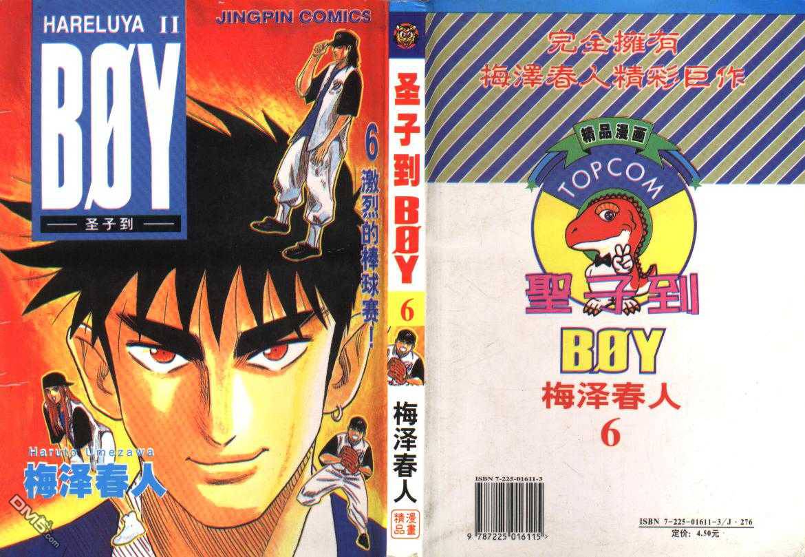 BOY圣子到第7卷图