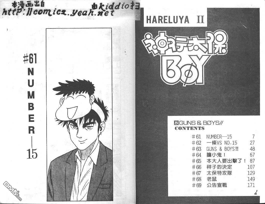 BOY圣子到第9卷图