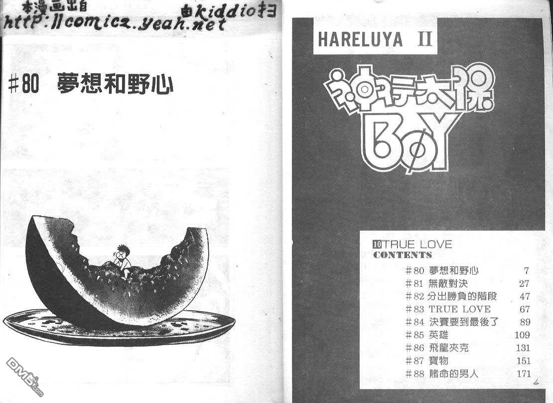 BOY圣子到第11卷图