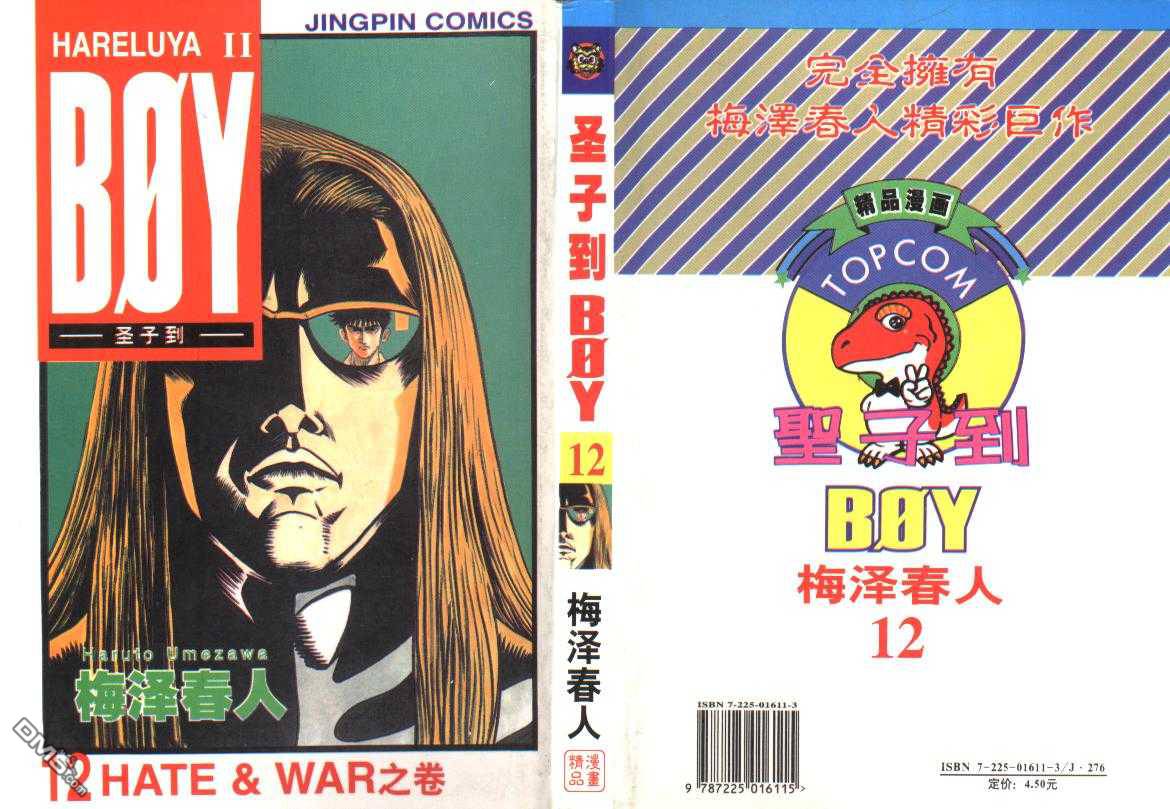 BOY圣子到第13卷图