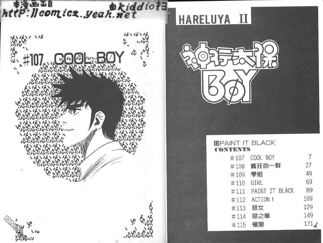 BOY圣子到第14卷图