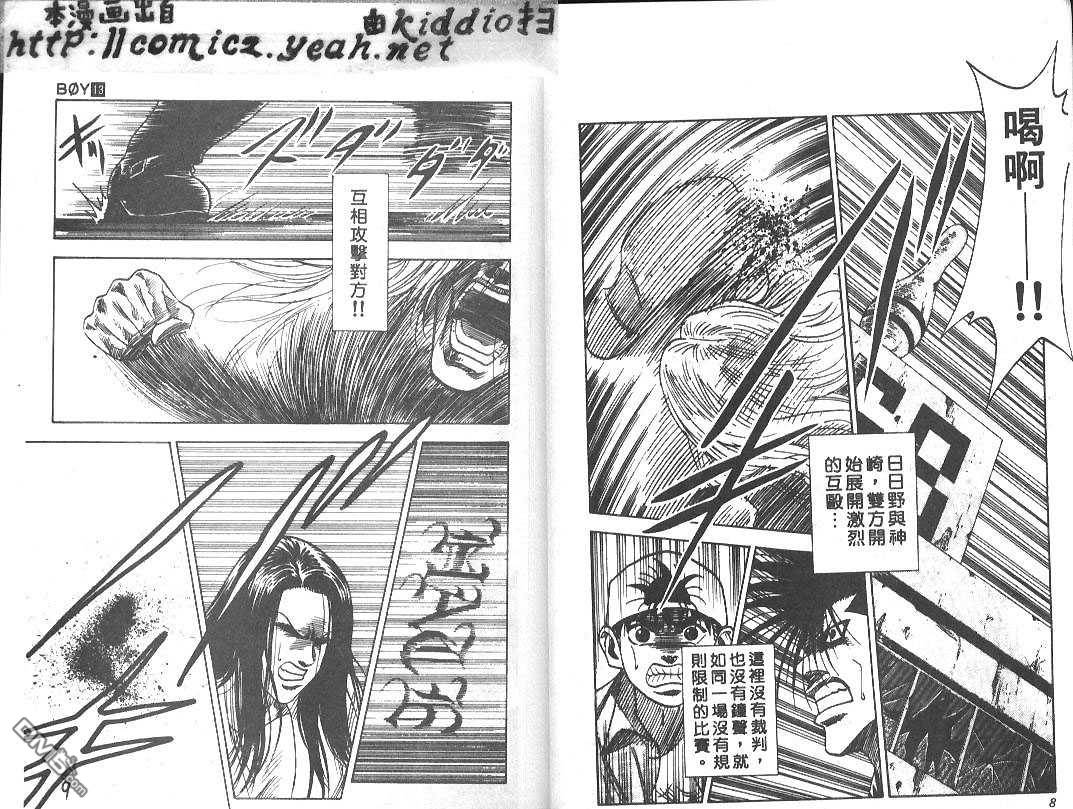 BOY圣子到第14卷图