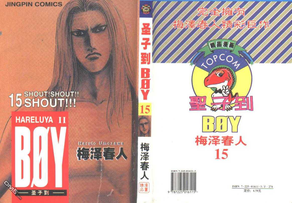 BOY圣子到第16卷图