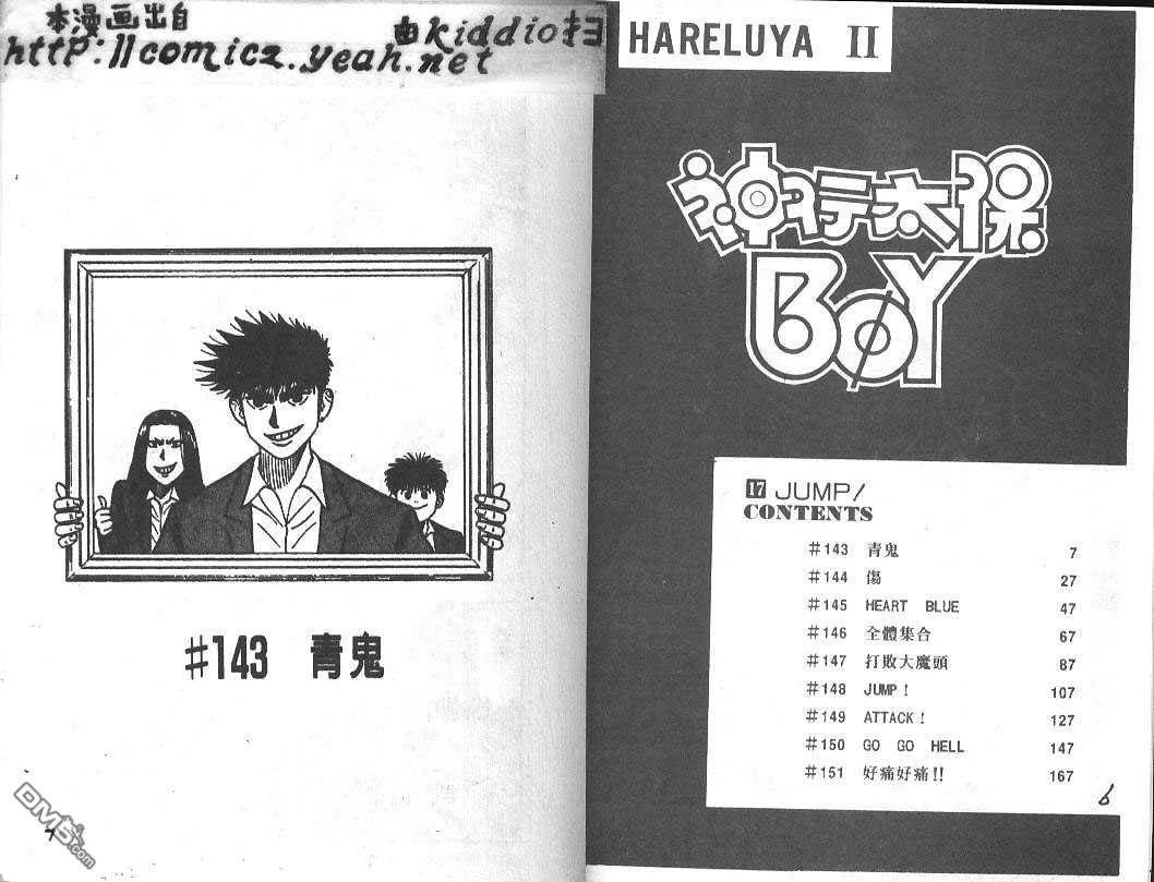 BOY圣子到第18卷图